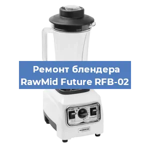 Замена втулки на блендере RawMid Future RFB-02 в Краснодаре